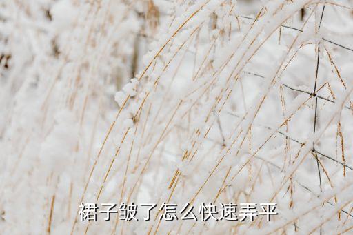3公分裙子图片,保持身体健康不是为了瘦腿穿裙
