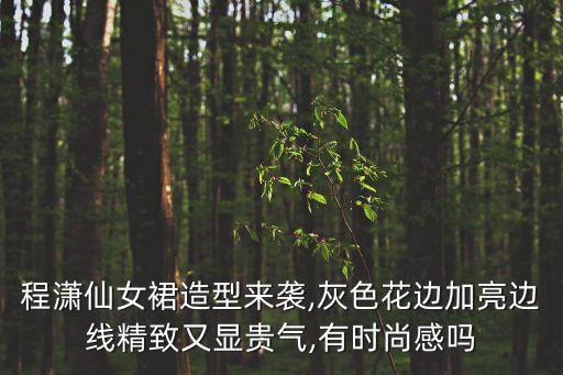 豹纹裙子搭配什么发型,洛丽塔裙子相搭配的发型