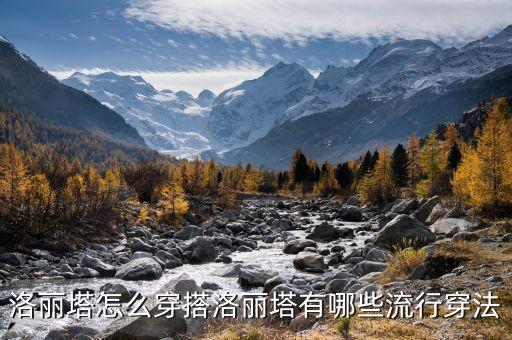 地球音乐裙子穿搭