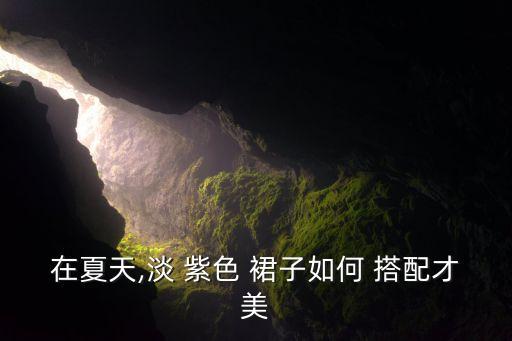 紫色儿童裙子泳衣搭配,小女孩泳衣裙子儿童