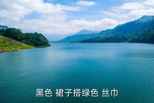 丝巾沙滩裙子系法图解,丝巾变成裙子的系法
