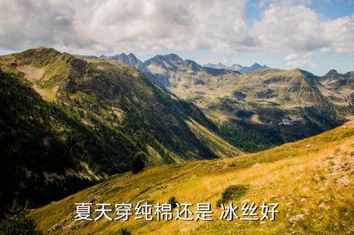 夏季睡衣 女 冰丝,夏季女睡衣的款式有哪些?