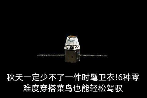 穿搭推荐秋季卫衣裙子男,男生秋季卫衣穿搭