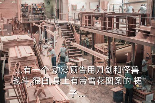 好看又淡雅的裙子动漫,好看的裙子动漫 洛丽塔