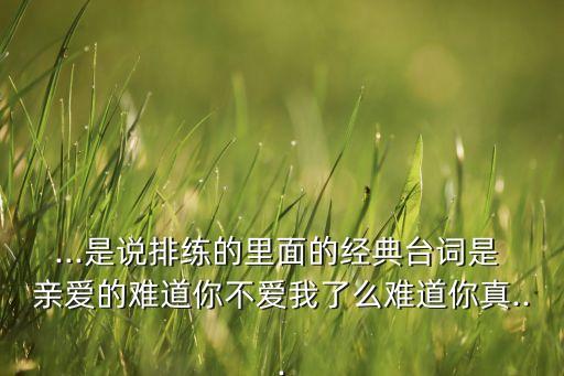 哦亲爱的国语版全集爱奇艺,看了又看国语版全集爱奇艺