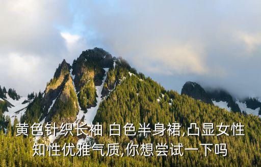 穿搭礼服裙子图片,好看的礼服裙子图片