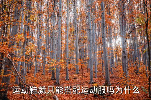裙子配紧身裤配运动鞋,运动鞋与牛仔裤阔腿裤搭配舒适又时尚