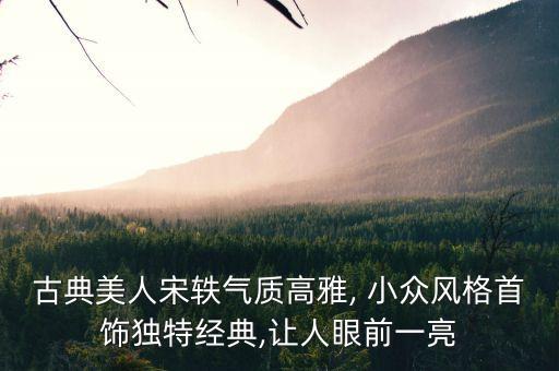 小众手表裙子搭配