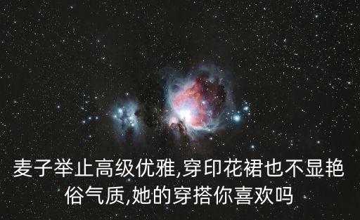 小麦穿什么裙子好看,小麦肤色穿什么颜色的衣服好看