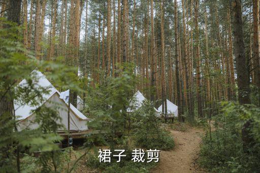 真丝连衣裙的裁剪方法