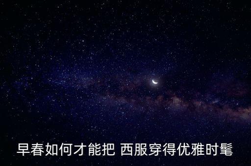 金丝绒西服套装图片