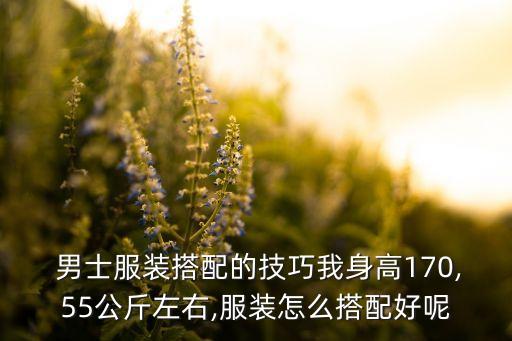 温柔清冷穿搭裙子男士