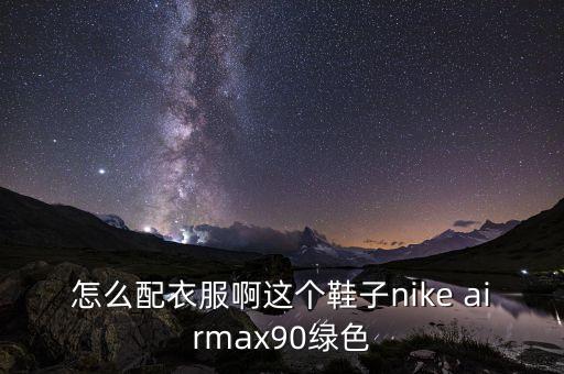 耐克air可以配裙子吗,耐克配裙子的照片