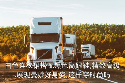 反光裙子穿搭图片男,苹果身材裙子穿搭图片