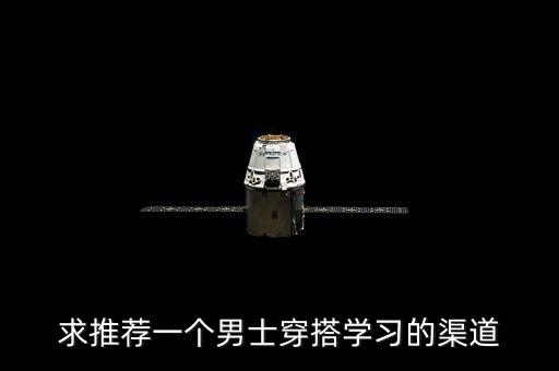 小红书夏季穿搭男