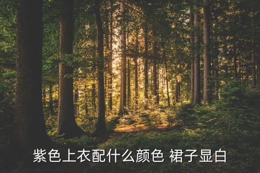 橘红裙子怎么搭配图片,橘红和蓝色搭配图片