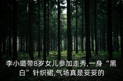 8岁的裙子,40岁裙子建议