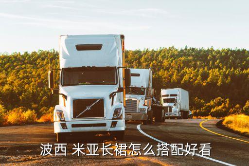 手绘波西米亚裙子,什么是波西米亚人?