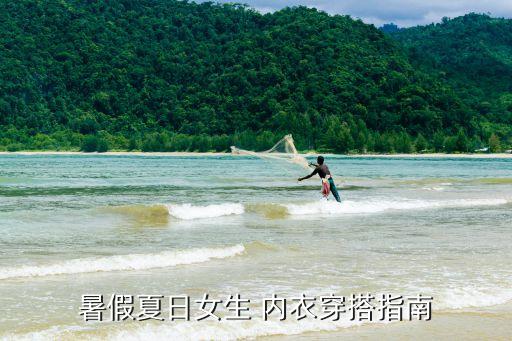 穿搭裙子内衣怎么穿,白色裙子内搭什么颜色内衣