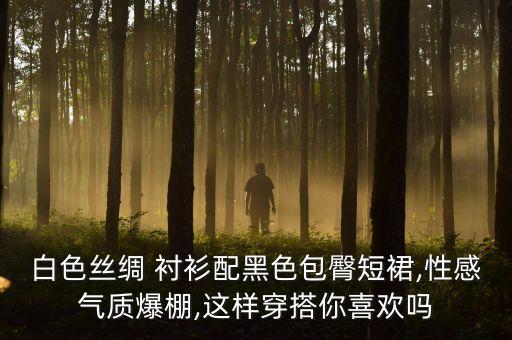 CHUU衬衫穿搭裙子