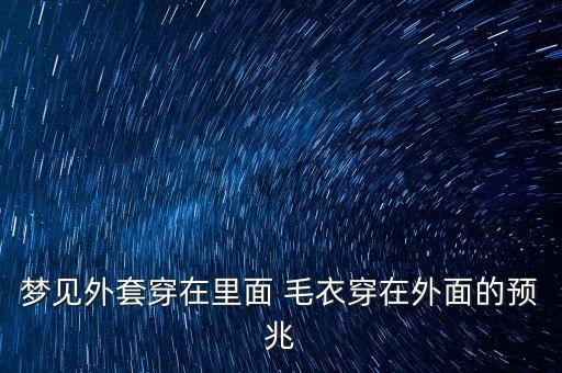 梦到毛衣短袖搭配裙子