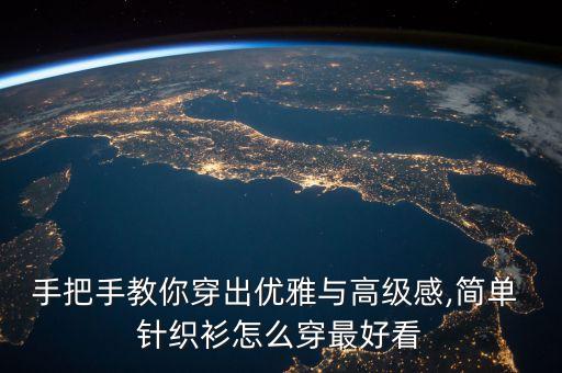 防晒针织衫搭配裙子图片,防晒衣可以搭配裙子吗
