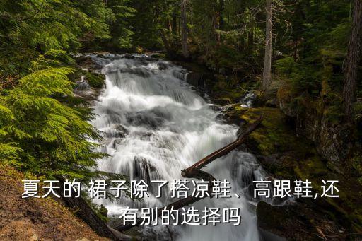 假日情侣裙子搭配