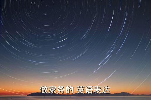 晾衣服的英语短语,上楼晾衣服是什么短语类型