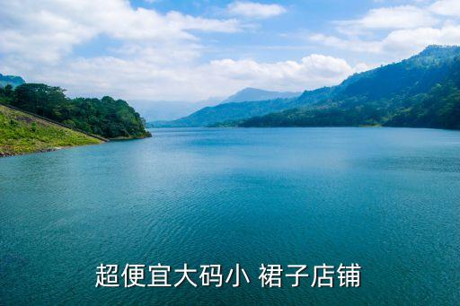 廉价好看裙子图片女装短裙