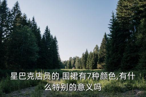 紫裙子白围裙搭配,蓝裙子白围裙的公主