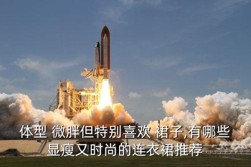 哭青春穿搭微胖裙子