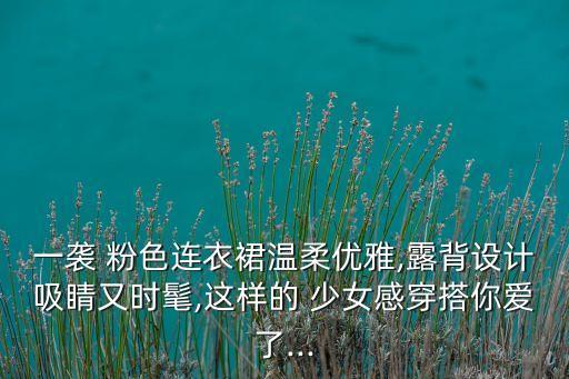 好看的粉色裙子少女头像,找超级好看裙子动漫头像图片