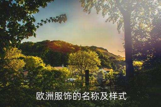 古典裙子图片欧洲,欧洲洛可可风格茶歇裙精致细节彰显尊贵