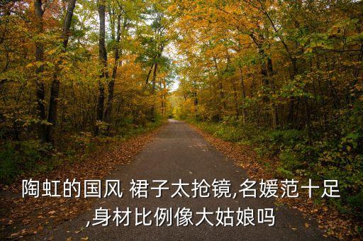 民族裙子