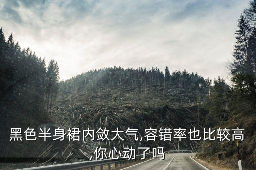 短款裙子淡色好看吗图片,淡色裙子配黑色皮鞋好看吗