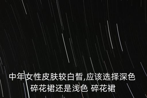 碎花裙子什么颜色好看,蓝色碎花裙子配什么颜色上衣好看图片
