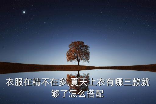 短黑色t配高腰裙子,你可以试试以下三种搭配方式