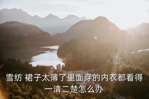 红汗衫搭配裙子,长款汗衫怎么搭配