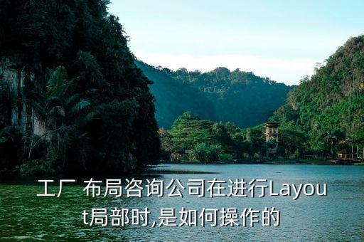 制衣车间布局图,现代化制衣车间
