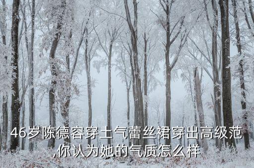 蕾丝裙子发型,新中式裙子配什么发型
