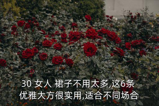 优雅裙子