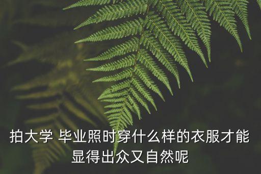 橙子花束毕业穿搭裙子
