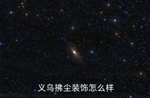 义乌饰品搭配裙子,蓝色裙子搭配什么颜色饰品