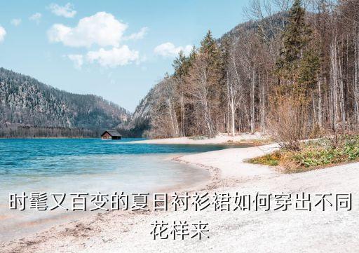 个性服饰穿搭夏季裙子,2023个性夏季穿搭套装