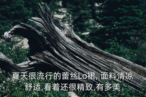 高级女装面料裙子,面料故事高级女装