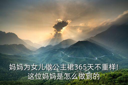 裁缝做衣服裙子搭配