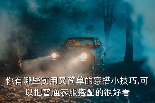 灵羊旅行穿搭裙子