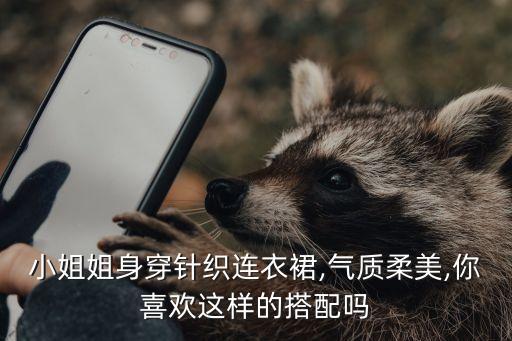氛围感穿搭裙子推荐,穿搭如何打造氛围感美女