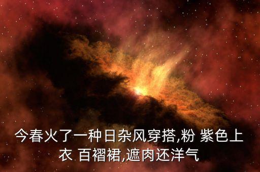 紫色裙子穿搭春季