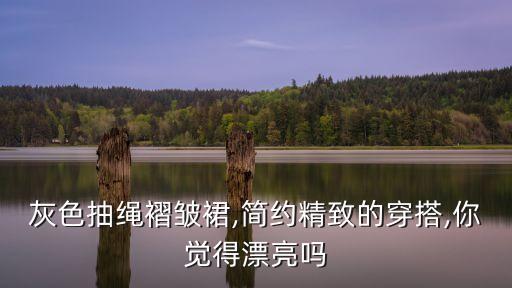 好看的裙子酷个性